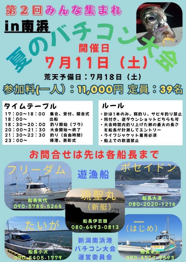 7月11日(土) 第二回みんな集まれバチコン大会 in南浜